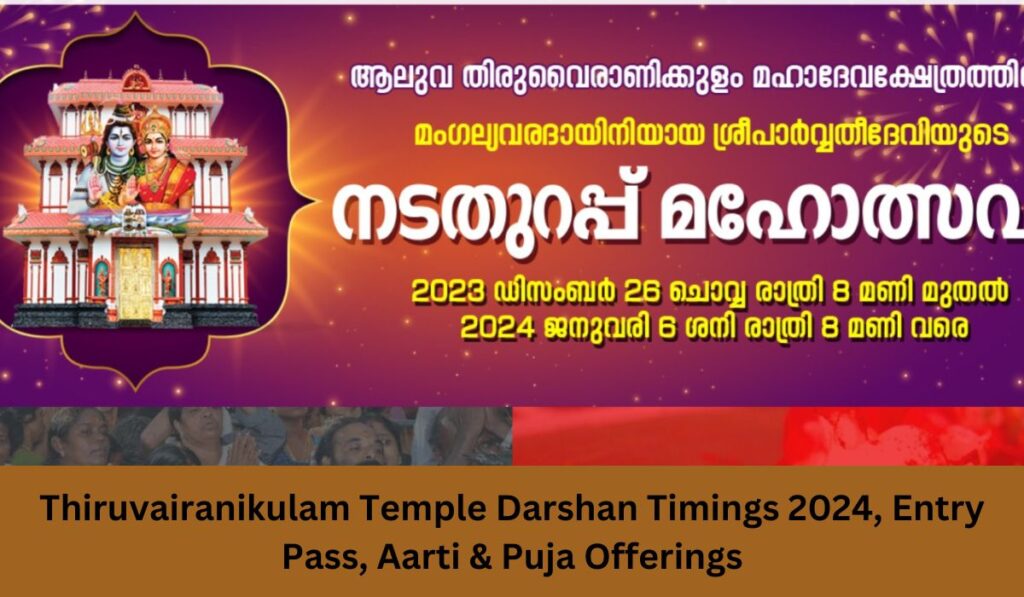 Thiruvairanikulam Temple Darshan Timings 2024, Entry Pass, Aarti & Puja Offerings